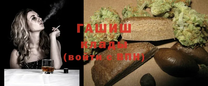 Гашиш hashish  Николаевск 